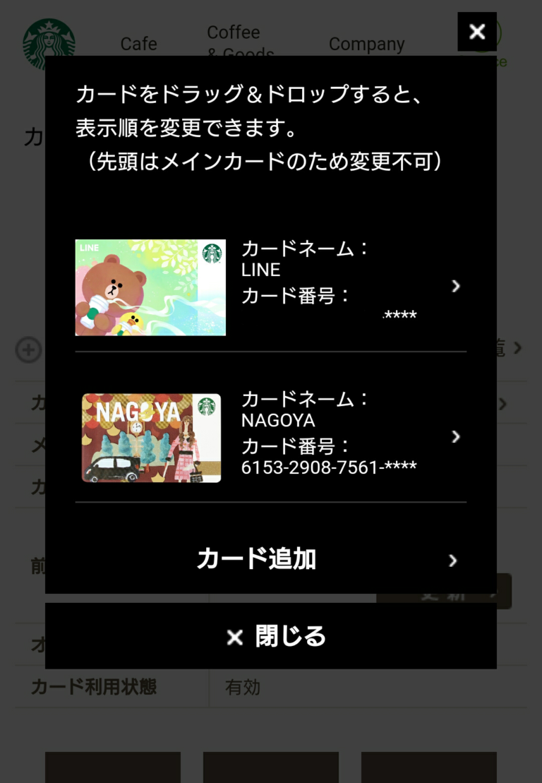 LINEスターバックスカードを発行しました～注意点とメリットデメリット 宇宙から見たらどうでもいいことまとめ